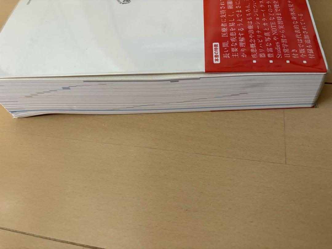 標準整形外科学第15版【別冊付録つき】
