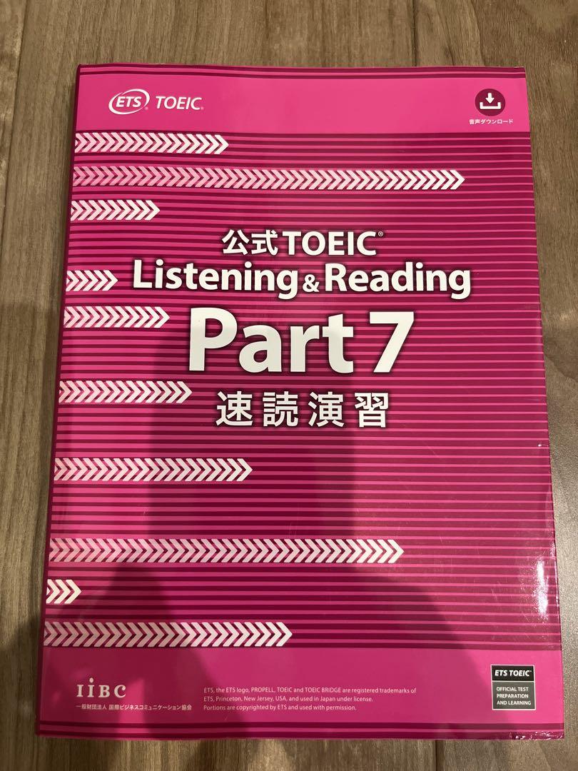 公式TOEIC Listening & Reading Part 7 速読演習 - メルカリ