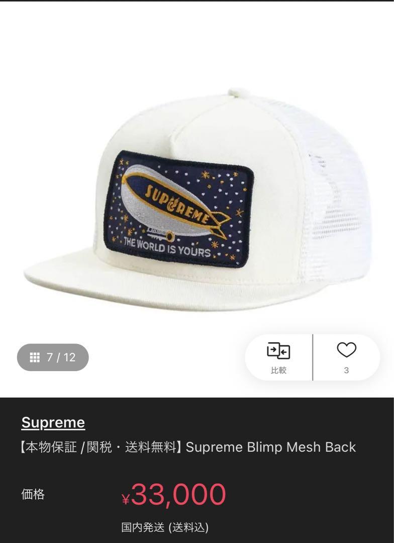 supreme メッシュキャップ