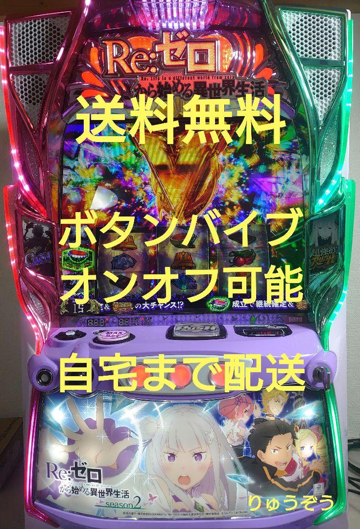 スマスロRe:ゼロ2 実機 スマスロ実機 リゼロ2 - メルカリ