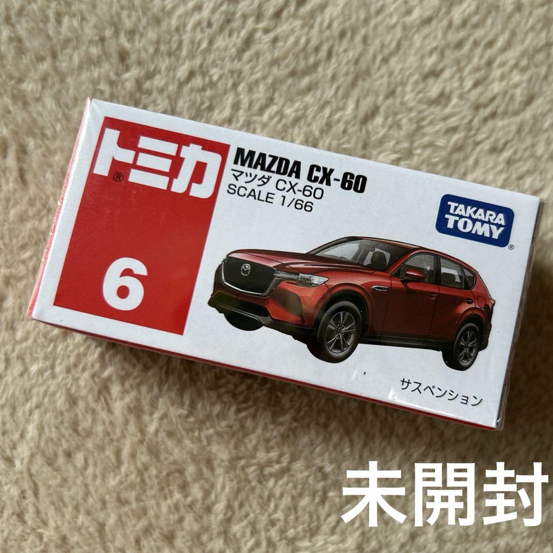 【新品未開封】トミカ ⭐️絶版トミカ トミカ No.8 日産 フーガ⭐️新品未開封品