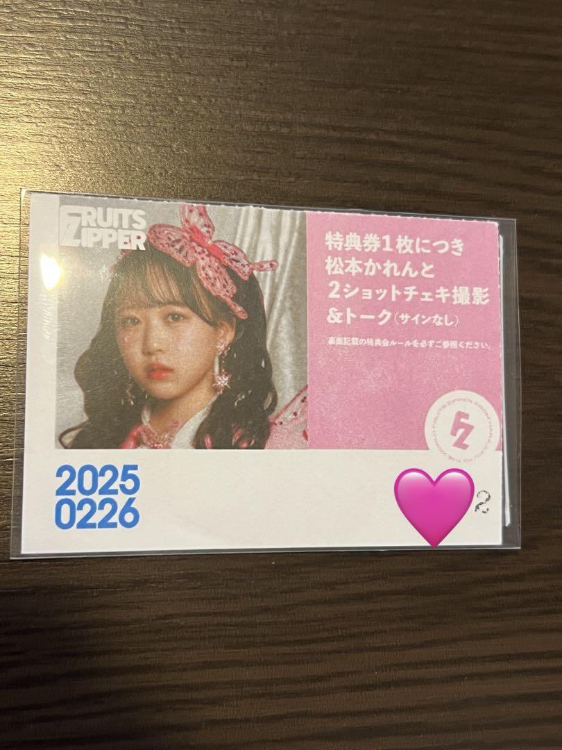 FRUITS ZIPPER 松本かれん チェキ 新衣装