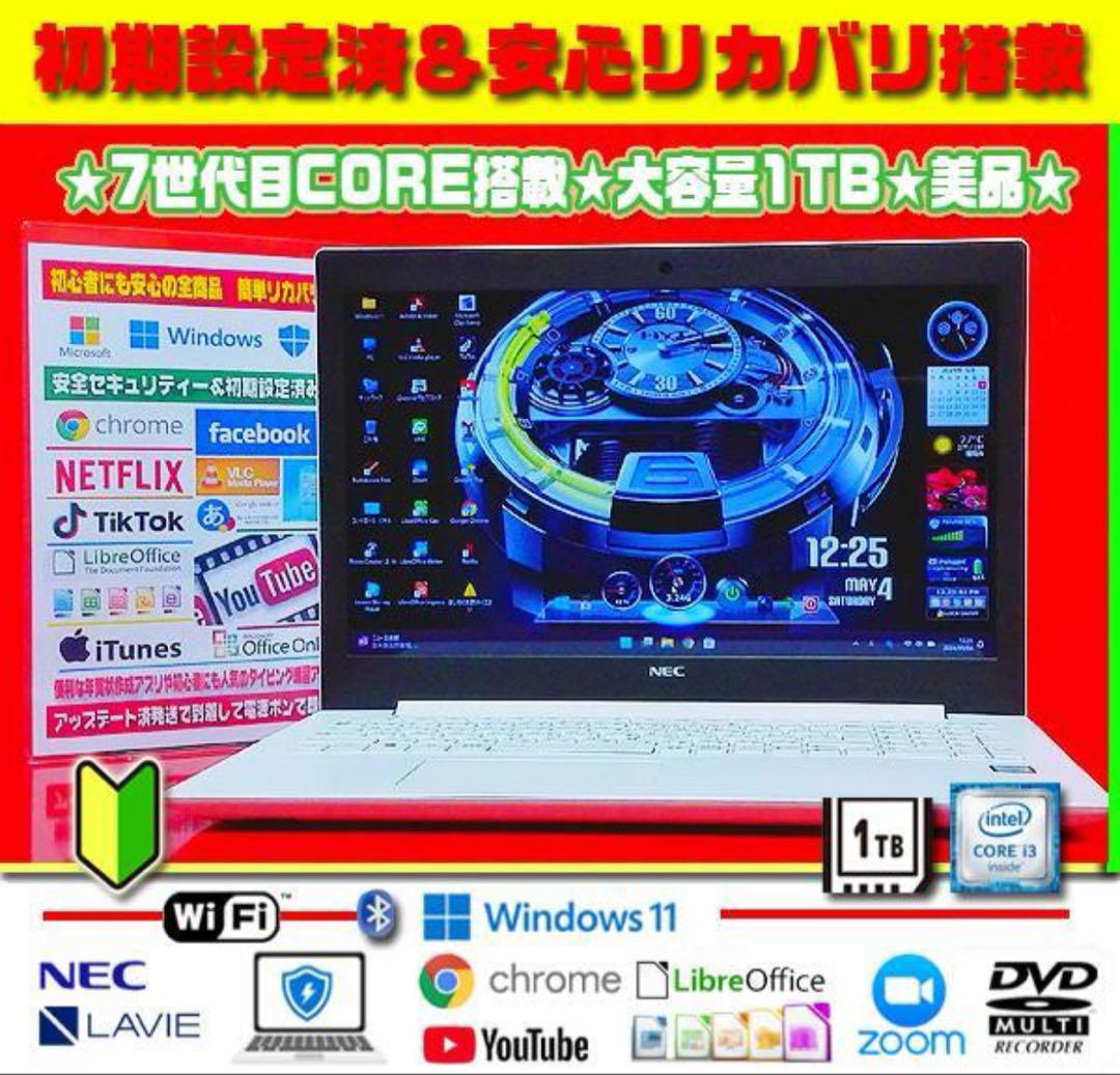 ◎LAVIE★美品＆薄型★7世代目★CORE★大容量1TB★カメラ★無線★初心者