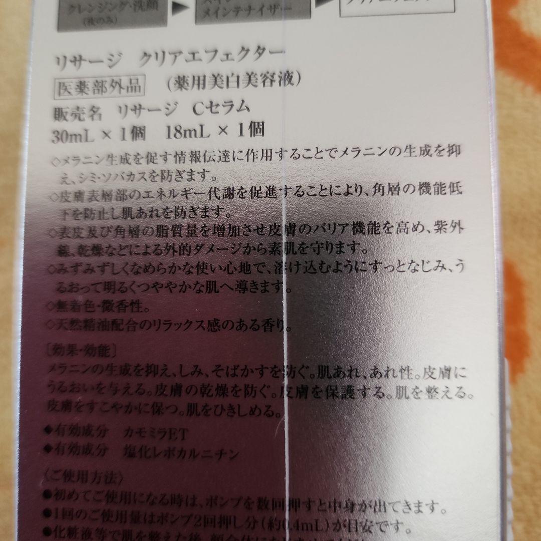 orangeLISSAGE クリアエフェクター セット1