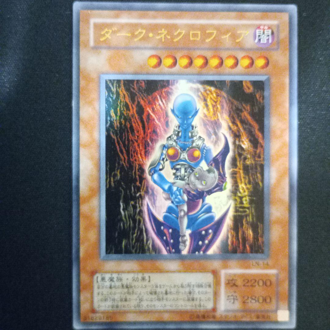 安い割引 ダーク・ネクロフィア LN-14 メルカリ - ウルトラレア 遊戯王OCG デュエルモンスターズ
