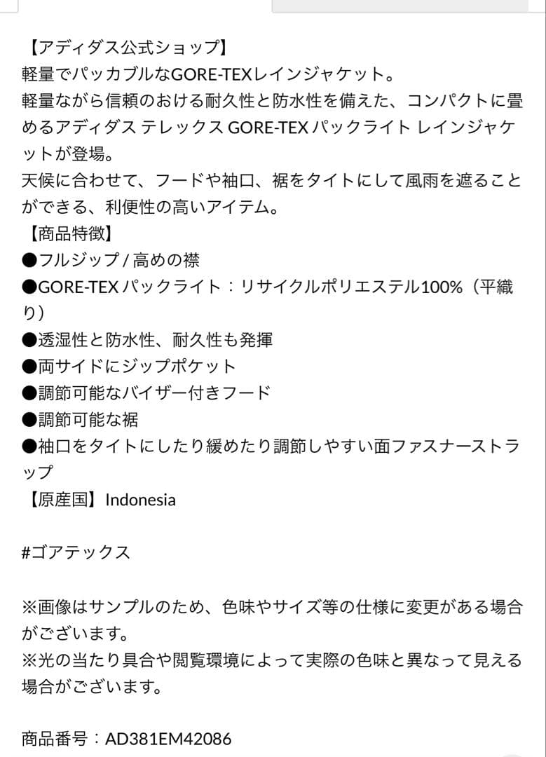 アディダス レインジャケット GORE-TEX アディダス レインジャケット GORE-TEX