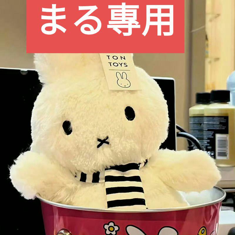 まる様專用
様