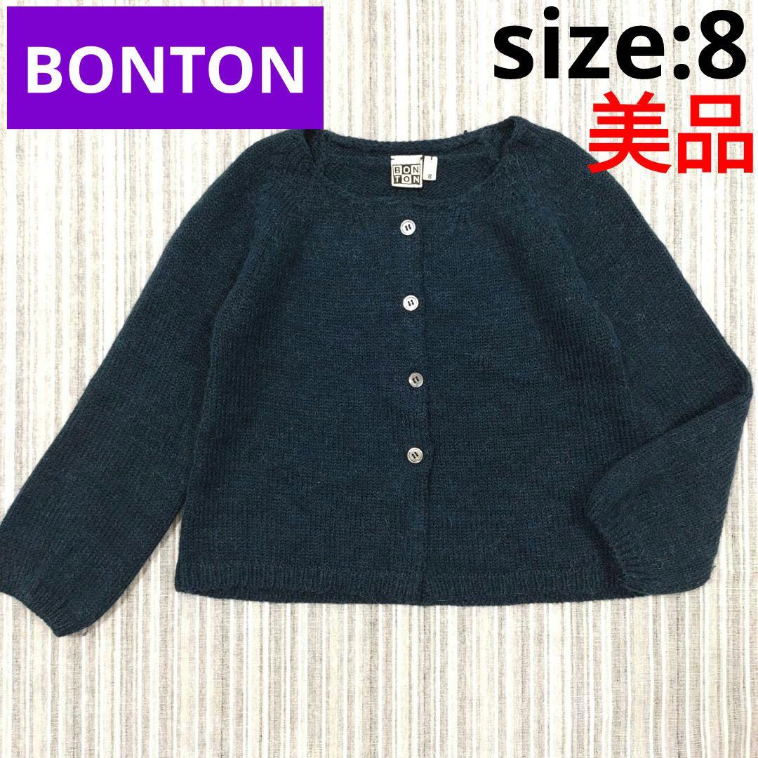 美品BONTON/ボントン＊アルパカ混カーディガン＊8(120-130)