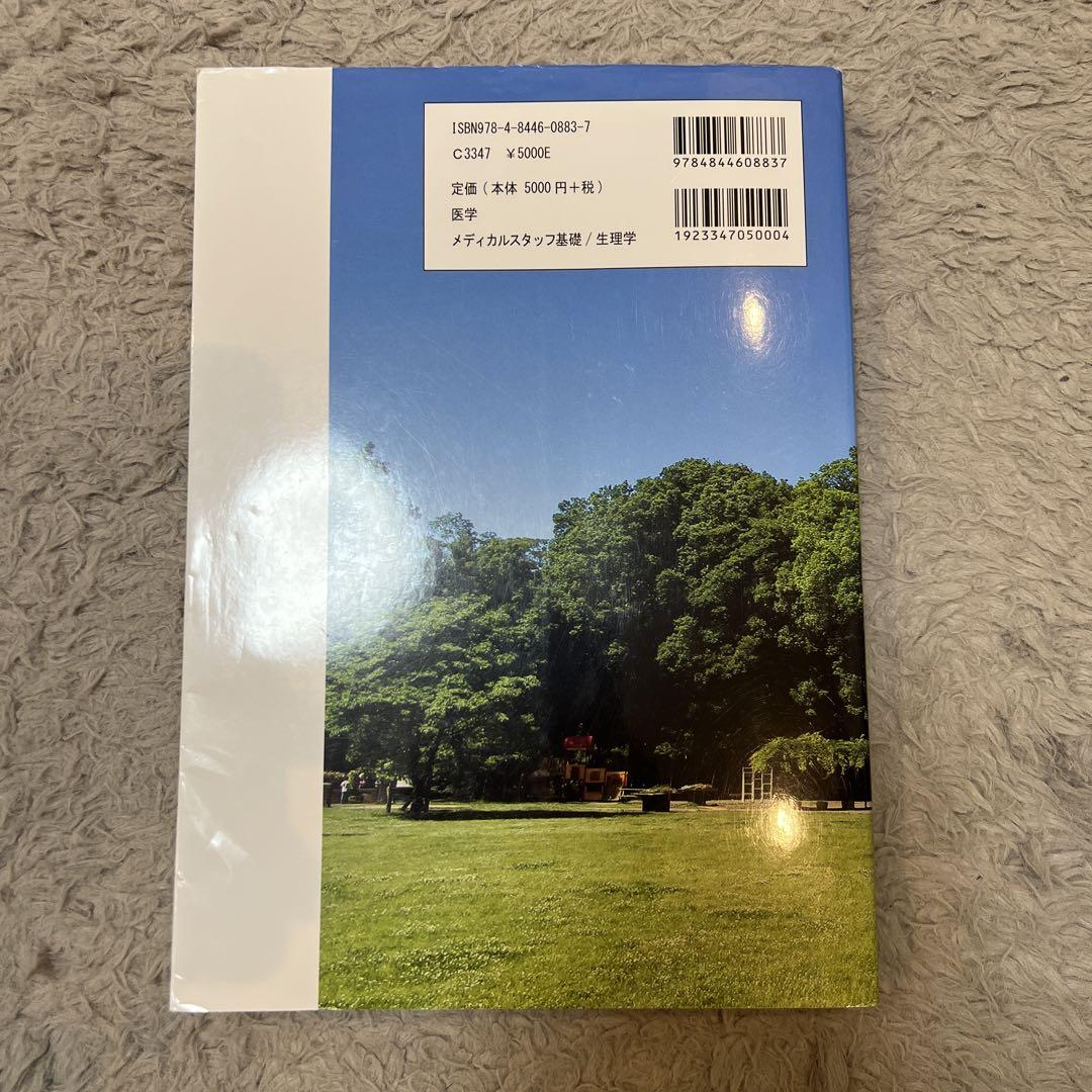 新版 生理学 新版 生理学