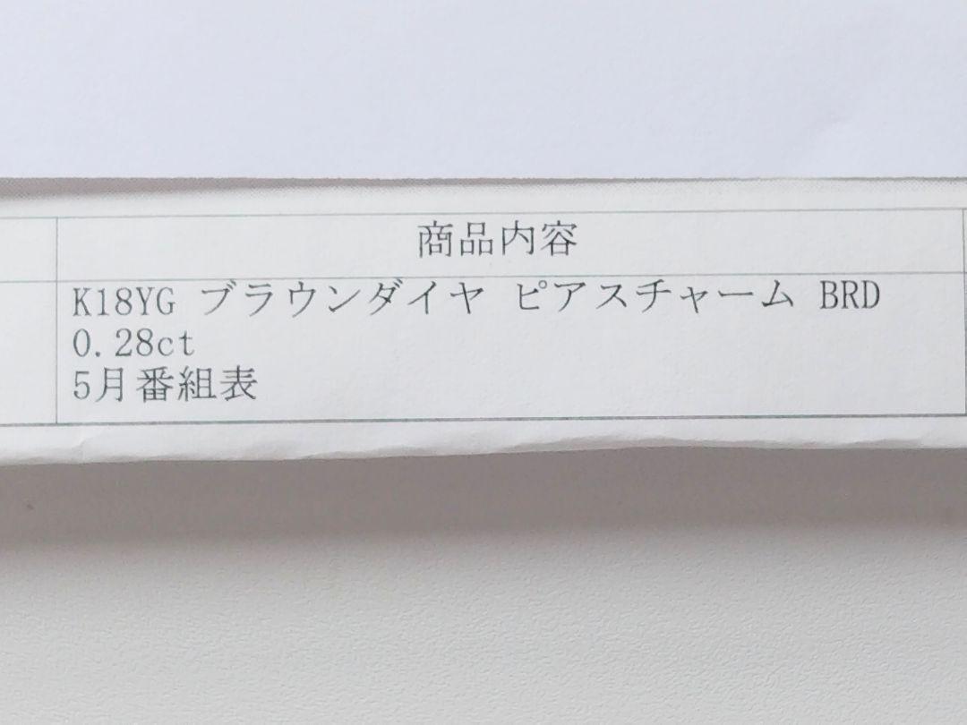 K18YGブラウンダイヤピアスチャーム