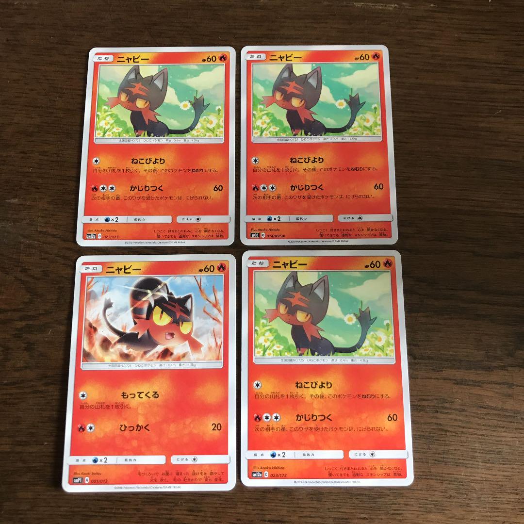 ポケモンカード ニャビー 2種類 4枚処分 A 37 メルカリ