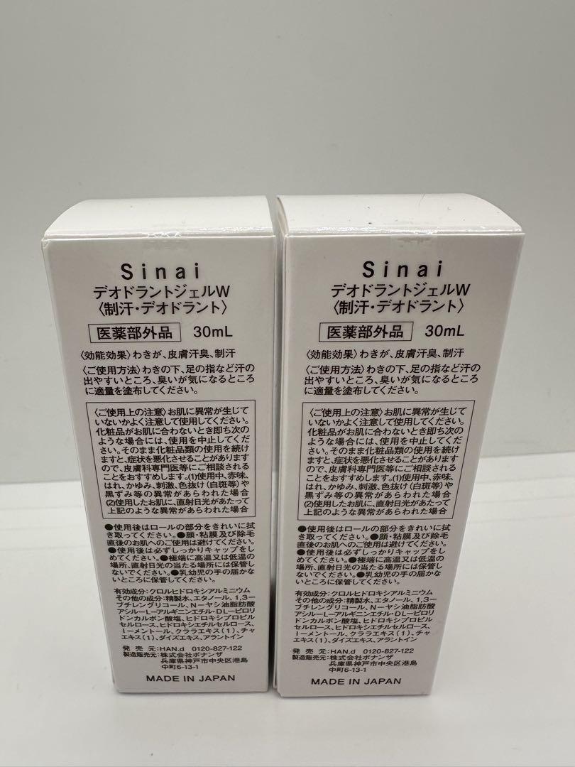 sinai デオドラントジェル　新品