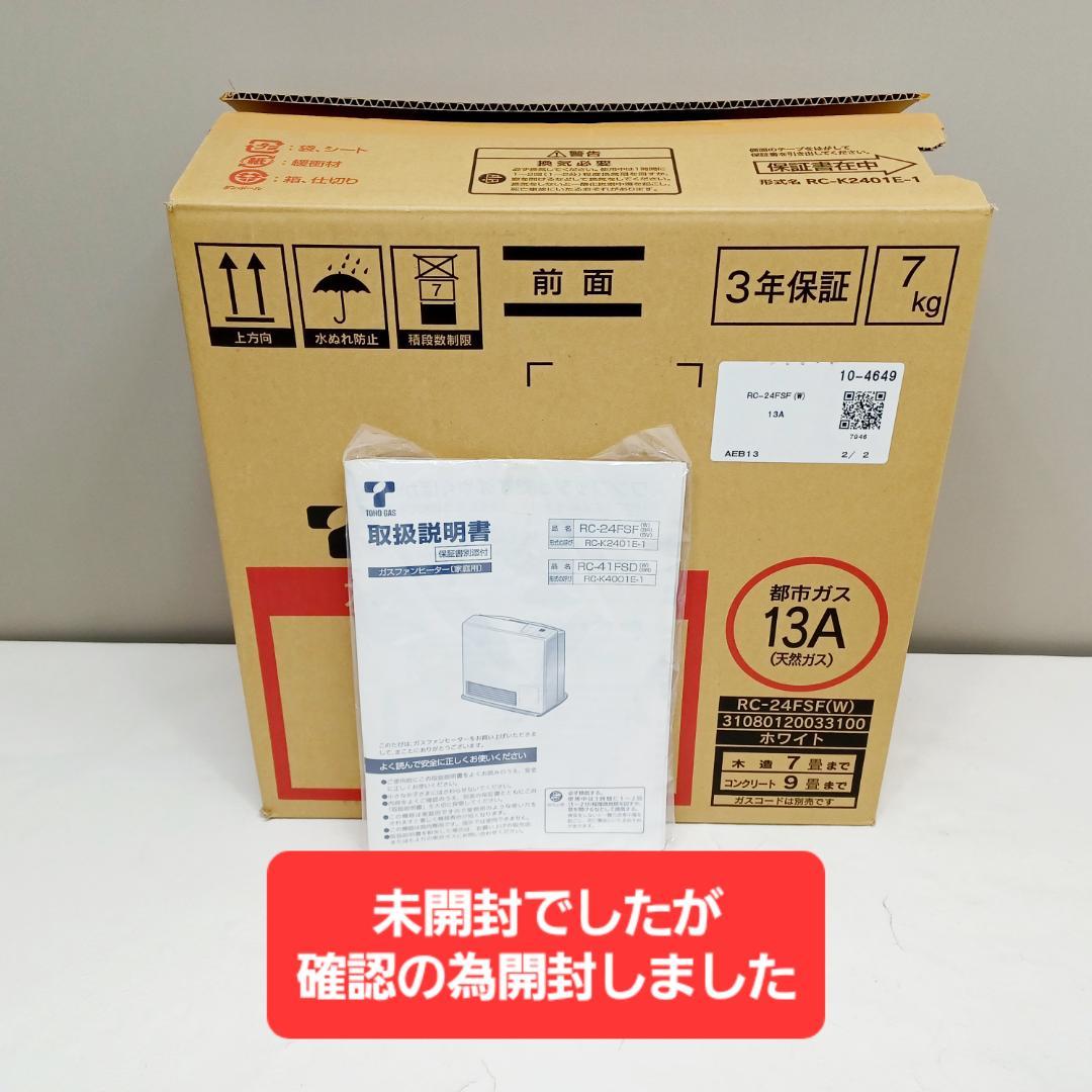 【B335】新品未使用　リンナイ　ガスファンヒーター　都市ガス　7～9畳