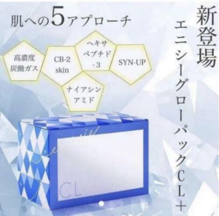 新作登場人気 正規品 エニシーグローパック CL フェイシャルジェルパック 1箱10回分 QyLzm-m52050965122 再入荷安い