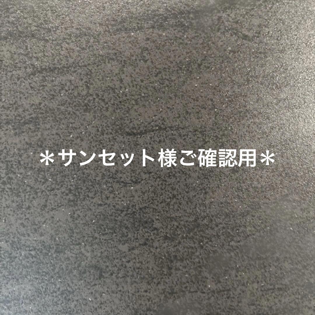 ご確認用