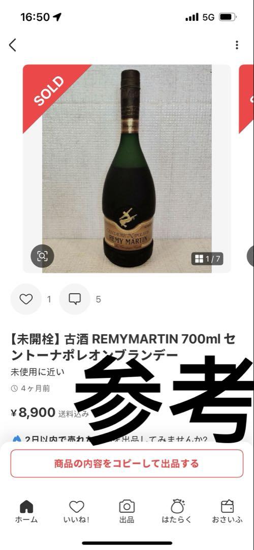 未開栓】古酒 REMYMARTIN 700ml セントーナポレオンブランデー