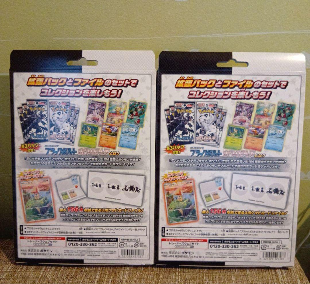 ブラックボルト ホワイトフレア カードファイルセット 2box