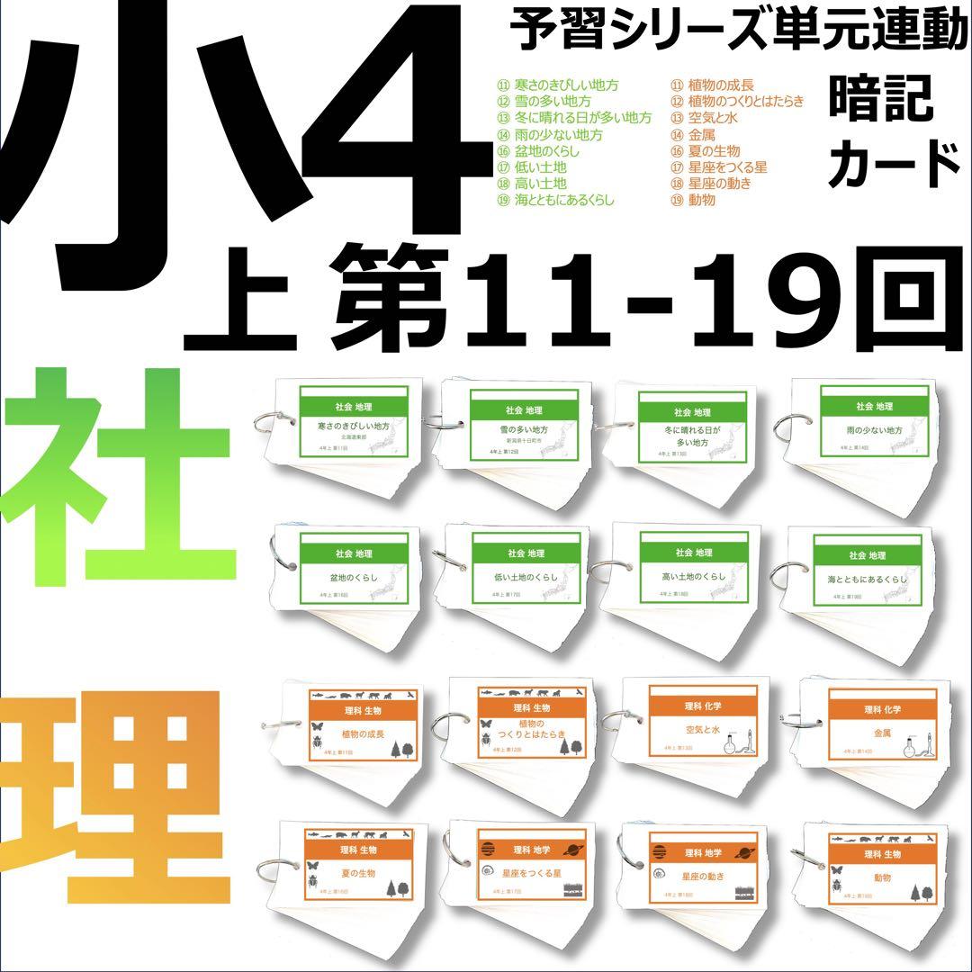 中学受験【4年上ハーフセット 社会・理科11-19回】組分けテスト対策 予シリ