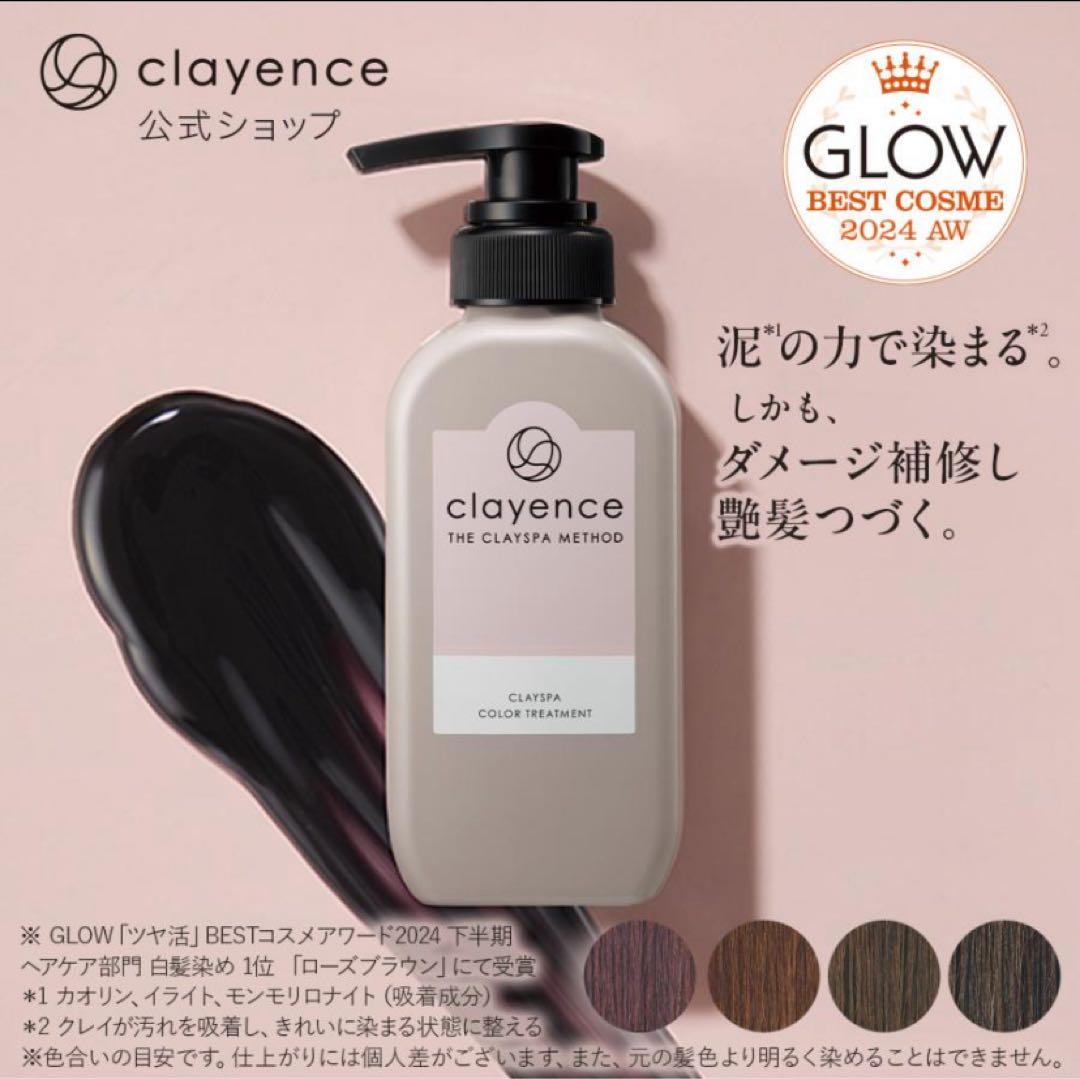 clayence CLAYTA カラートリートメント キャラメルブラウン
