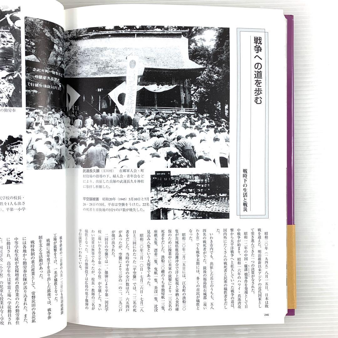 図説 いわきの歴史 福島県の歴史シリーズ 里見庫男 郷土出版社