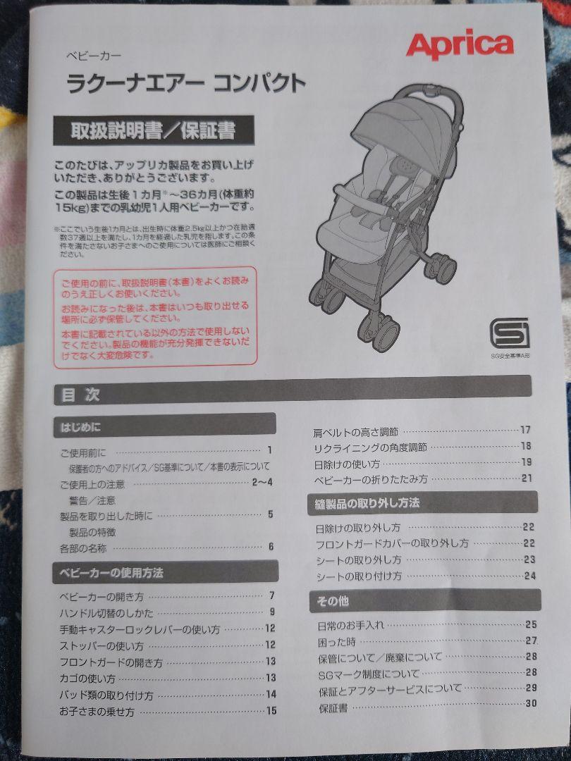 ぽむぽむママ‪‪❤︎‬　アップリカ　ラクーナエアーコンパクト　防水限定品