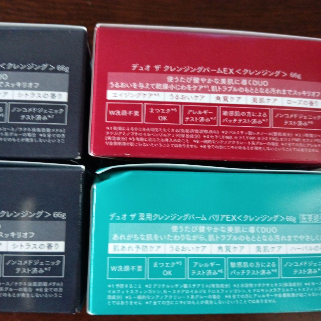 DUO クレンジングバーム 66g 黒×2個&赤×1個&緑×1個 - メルカリ