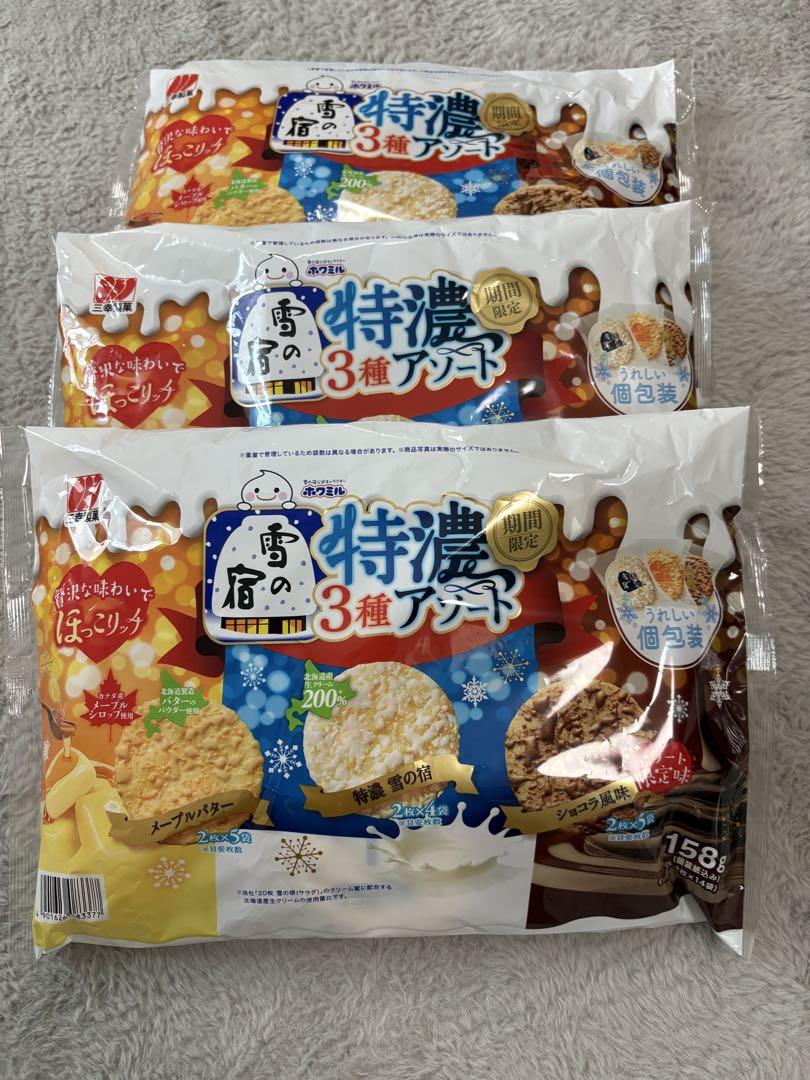 お菓子詰め合わせ　食品まとめ売り ブルボンコーンチョコと雪の宿3種アソート