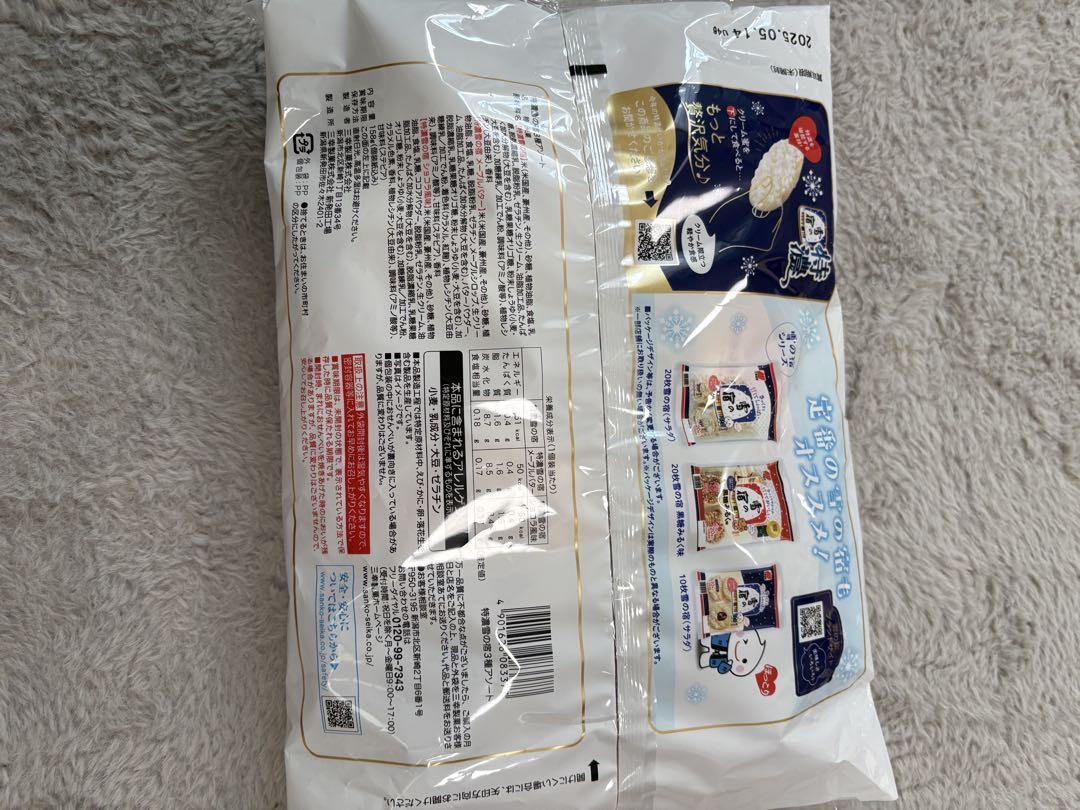お菓子詰め合わせ　食品まとめ売り ブルボンコーンチョコと雪の宿3種アソート