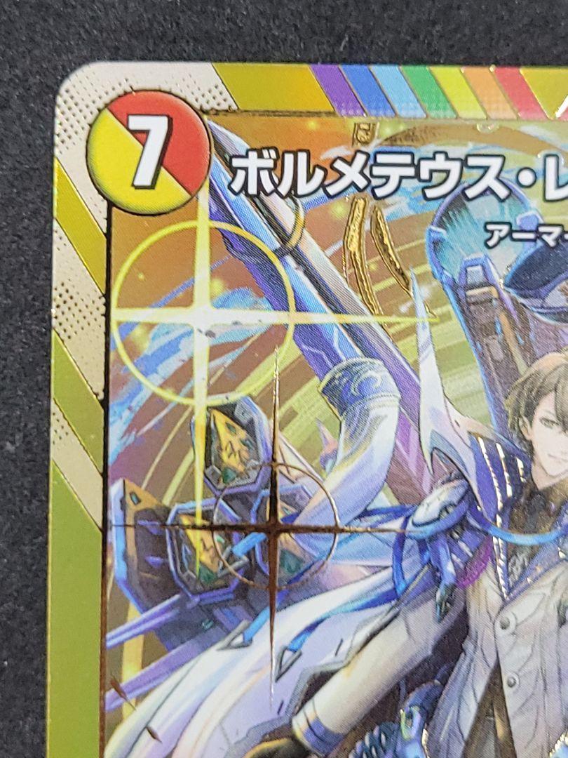 デュエルマスターズ ボルメテウスレインボードラゴン シク