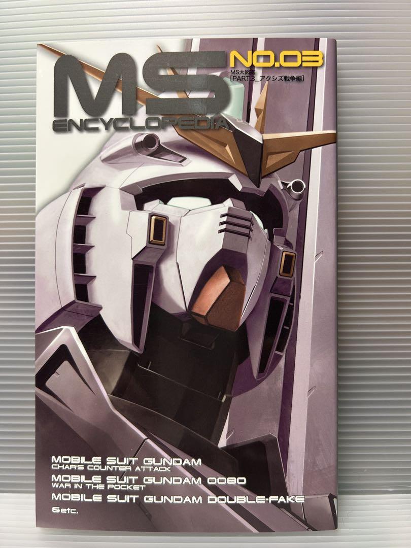 機動戦士ガンダムMS大図鑑宇宙世紀ボックス