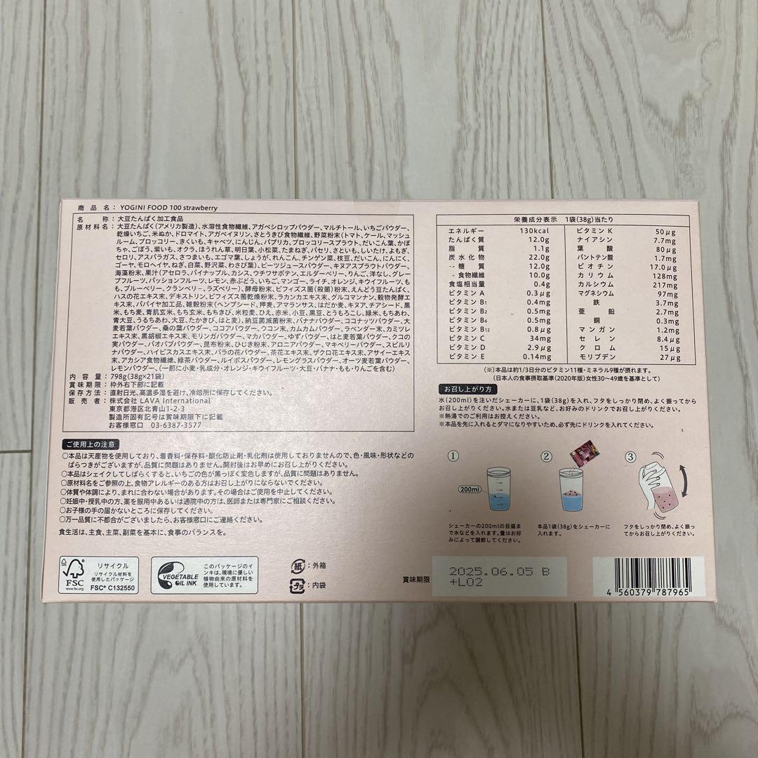 ヨギーニフード100 ストロベリー21袋