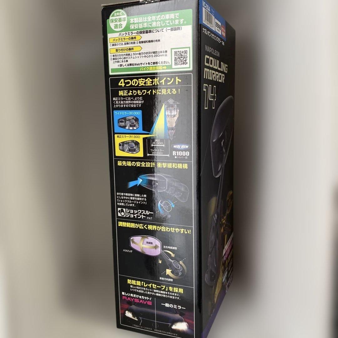 カウリングミラー