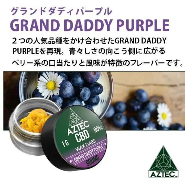 最安値低価 ごはん様 CBD 90%WAX グランドダディパープル ベイプ黒 o4DbS-m52061571501 専用 アステカ 低価超激得