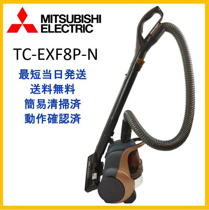 P159】三菱Be-Kサイクロン掃除機TC-EXF8P-N