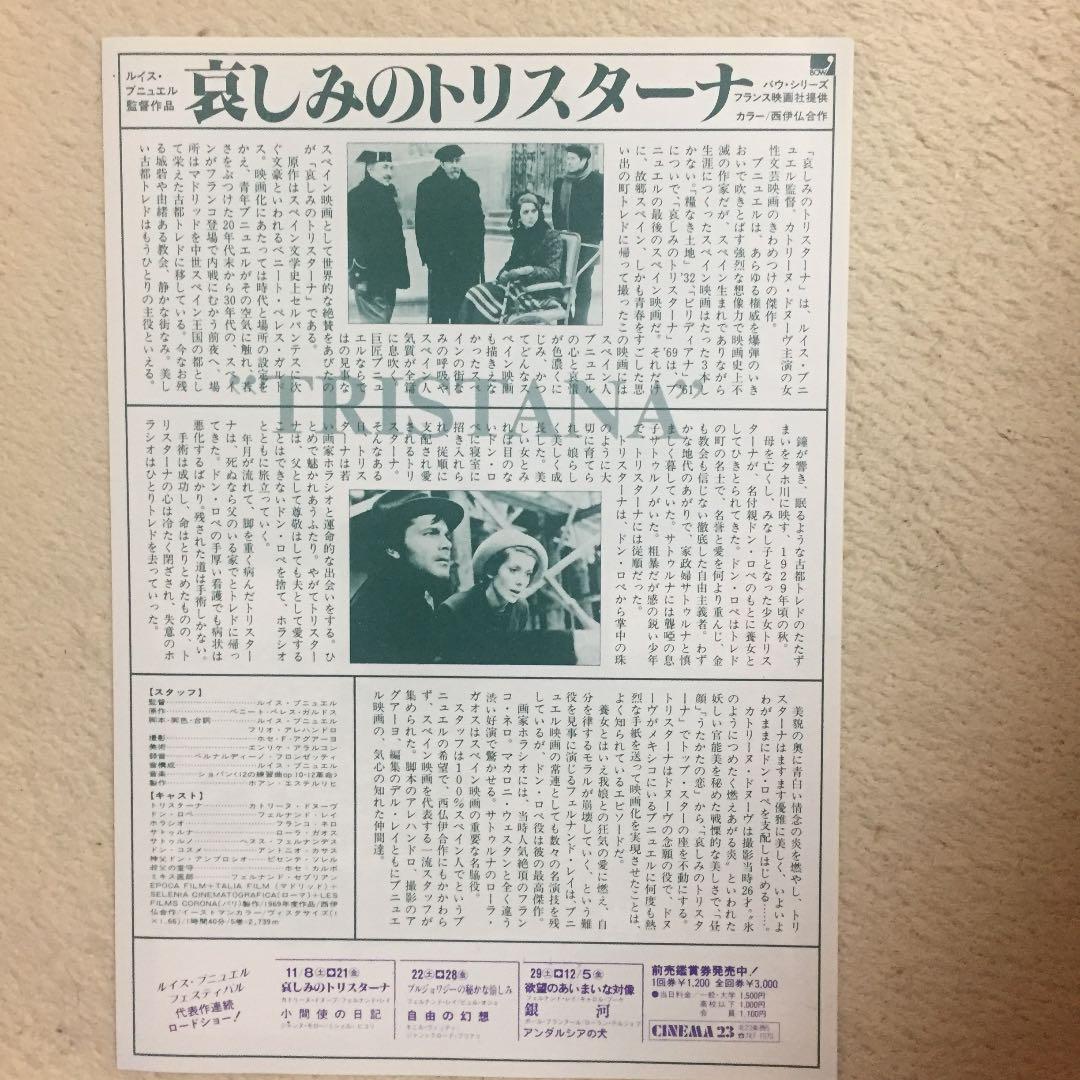 メルカリ 映画チラシ 哀しみのトリスターナ 印刷物 350 中古や未使用のフリマ メルカリ 映画チラシ 哀しみのトリスターナ 印刷物 350 中古や未使用のフリマ