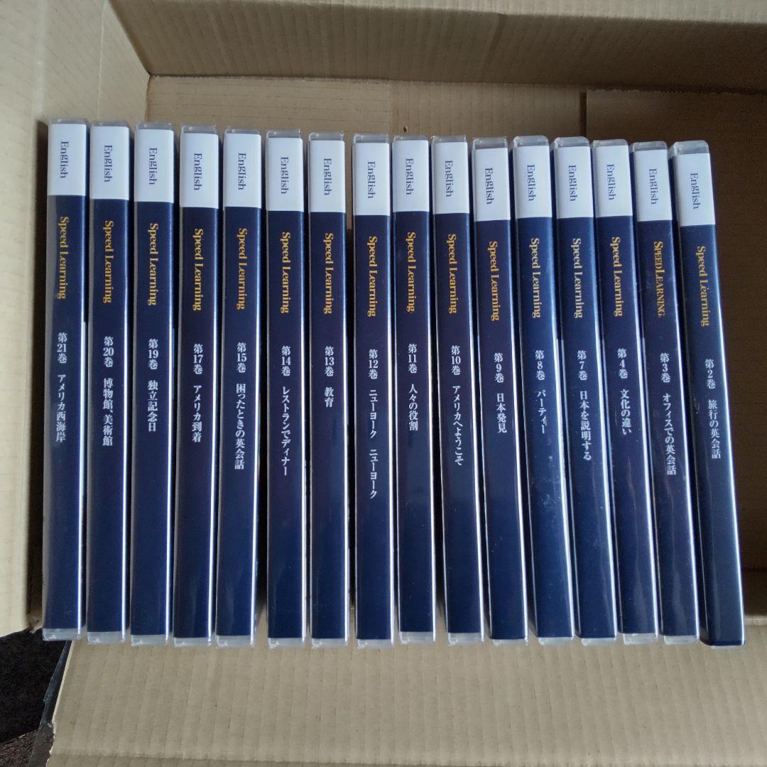 2セット以上購入で、おまけ1本 スピードラーニング 英語1巻〜36巻