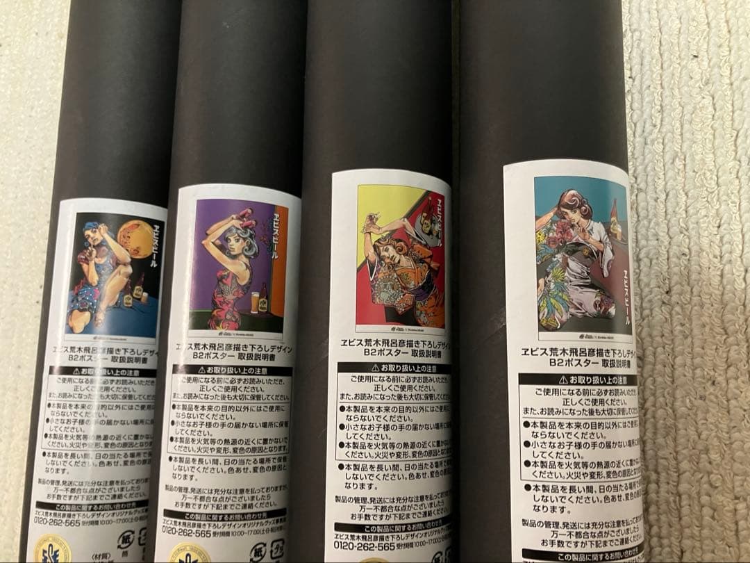 エビス JOJO ジョジョ B2ポスター4種セット ビール 荒木飛呂彦