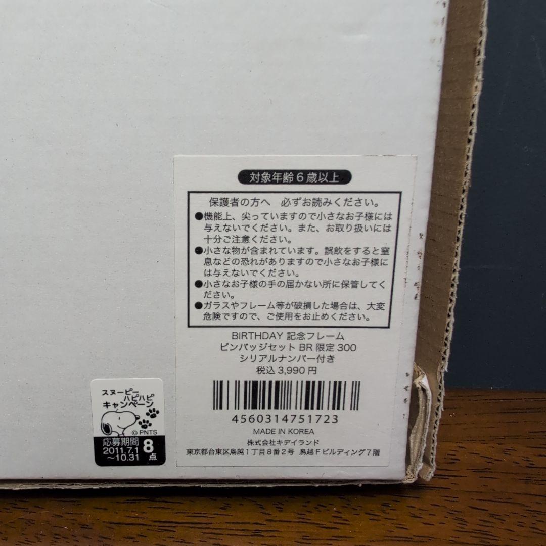 【未使用・レア】スヌーピー バースデー記念ピンバッジセット No.253 未使用・レア】スヌーピー バースデー記念ピンバッジセット No