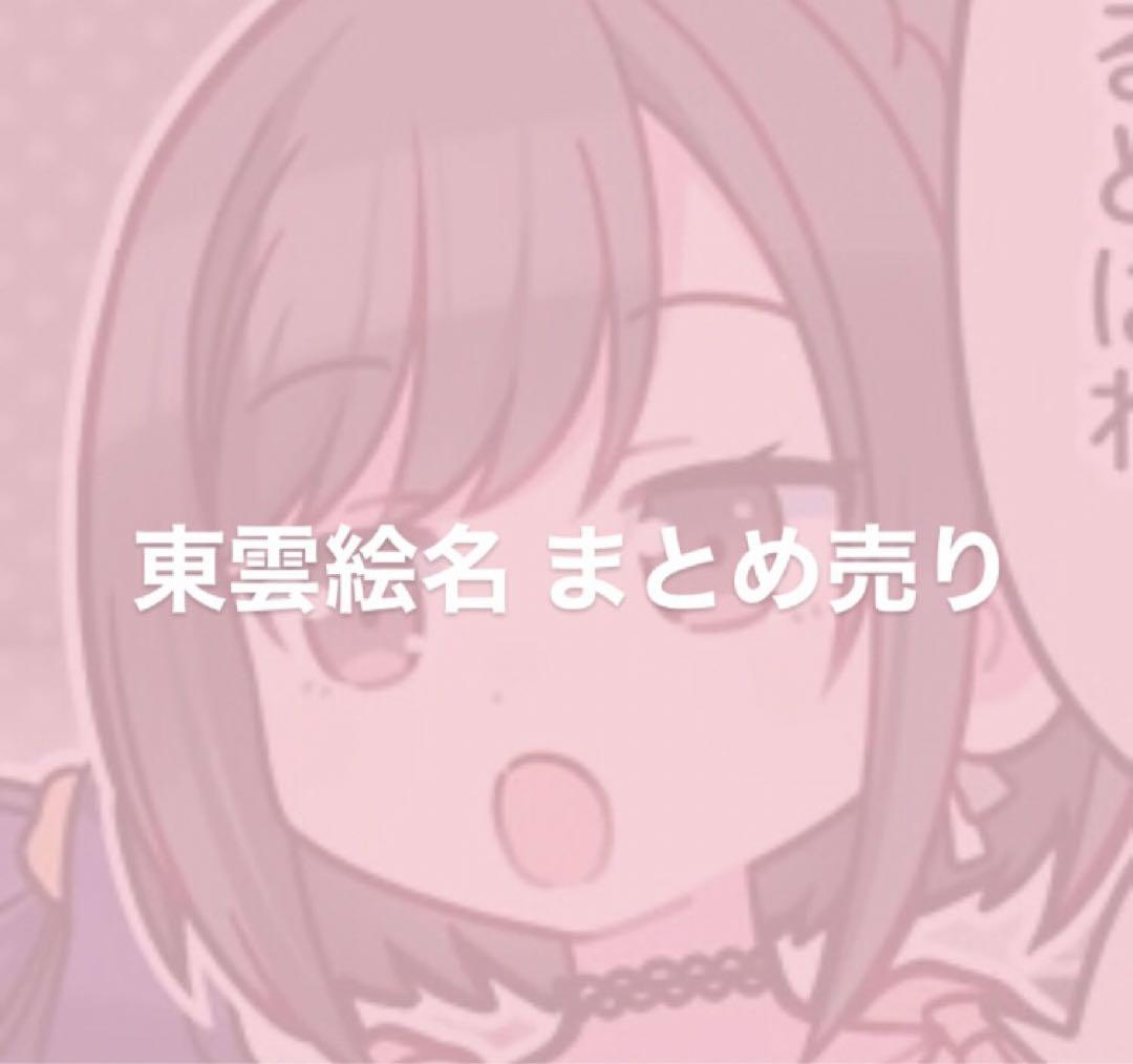 東雲絵名 アクリルキーホルダーとカードセット