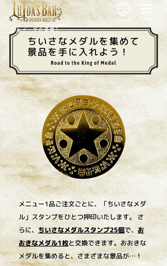 ドラゴンクエスト ルイーダの酒場 おおきなメダル 3個 ドラクエ ドラゴンクエスト ルイーダの酒場 おおきなメダル 3個 ドラクエ