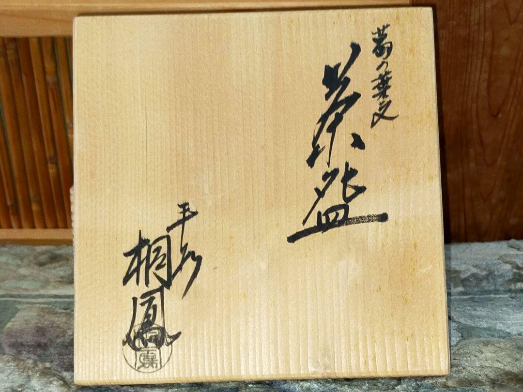 茶碗　２
