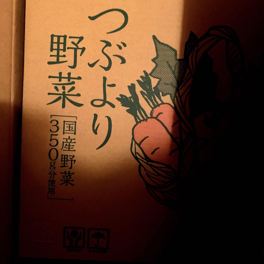 カゴメつぶより野菜ジュース