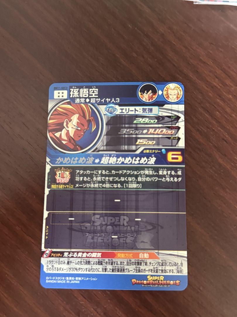スーパードラゴンボールヒーローズ　孫悟空　BM11-sec3