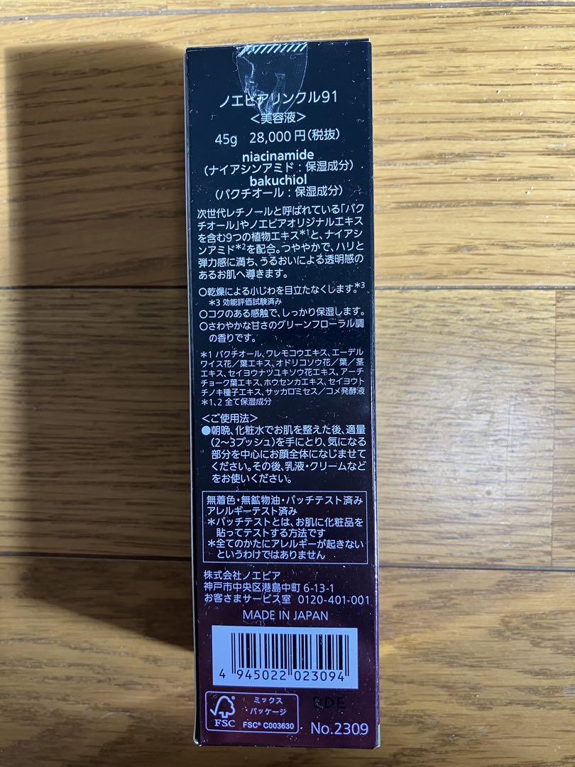 美容液 NOEVIR WRINKLE 91 45g