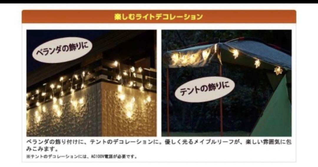 希少　廃盤品　未使用　ロゴス　メープルデコレーションライト32