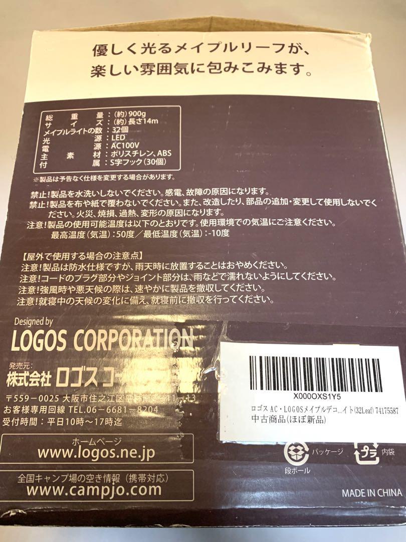 希少　廃盤品　未使用　ロゴス　メープルデコレーションライト32