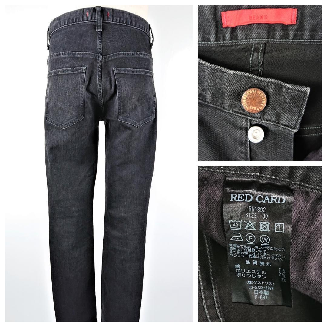3067B REDCARD×BEAMS レッドカード×ビームス ストレッチ 黒
