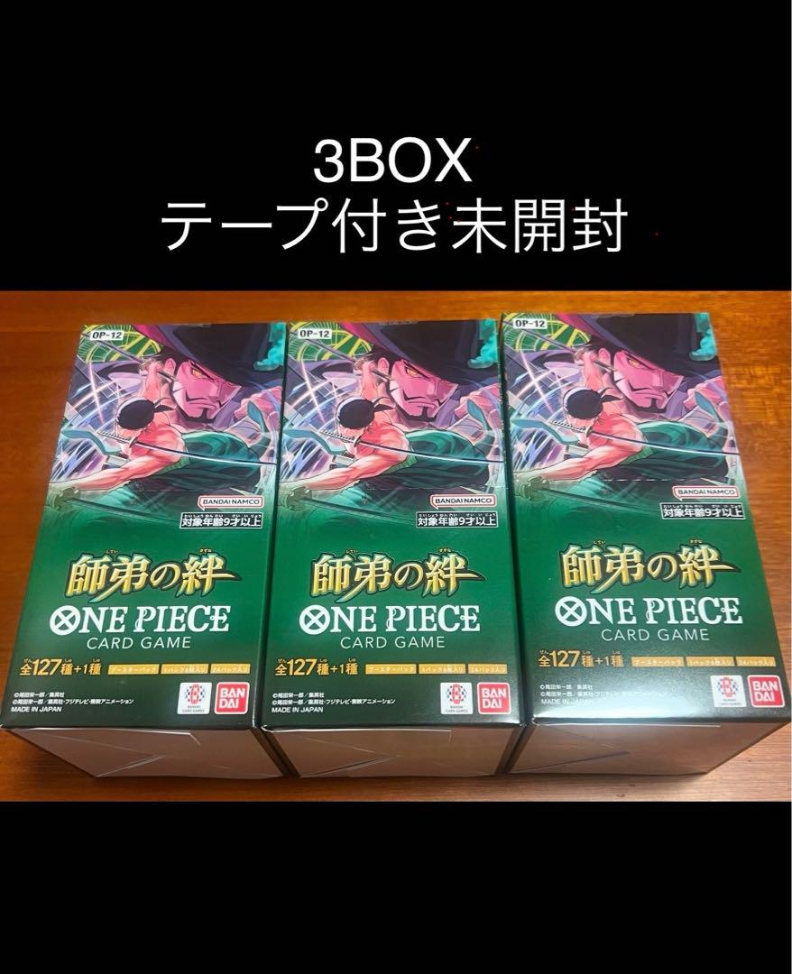 ワンピースカードゲーム 師弟の絆 新品未開封 テープ付き 3BOX
