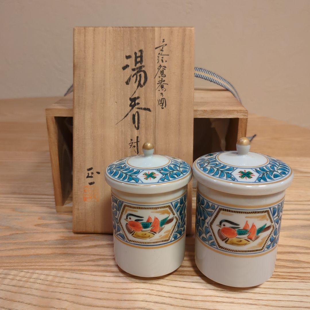 九谷焼竹村正一湯呑対2個セット木箱昭和レトロ鳥