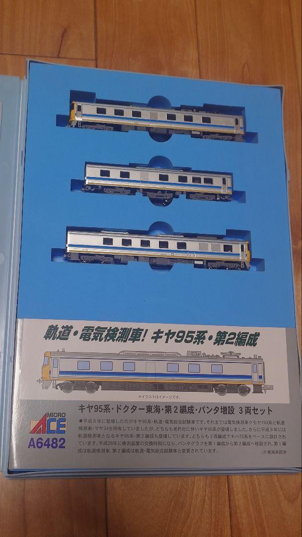 マイクロエース  A-6482 キヤ95ドクター東海 第2編成 パンタ増設